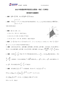 2015高考数学真题--天津理科解析