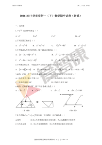 【新城】2016-2017学年第二学期初一数学期中试卷及答案