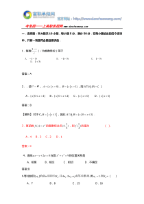 2017北京自主招生数学模拟试题下载(附答案解析)