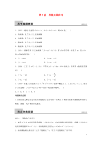 2016版高考数学大二轮总复习-增分策略-专题二-函数与导数-第3讲-导数及其应用试题