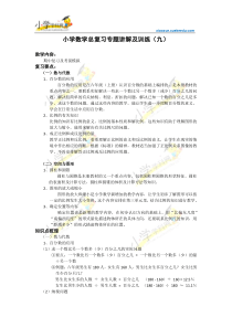 小升初数学总复习归类讲解及训练【小学学科网】