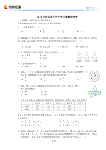 2014北京昌平中考二模数学(含解析)