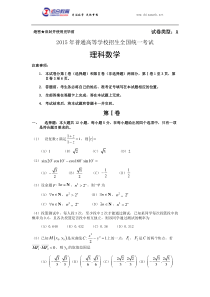 2015全国1高考真题数学理科