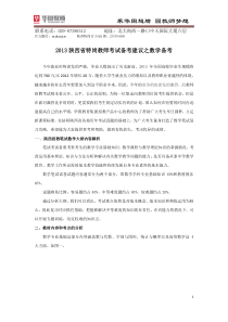 2013年陕西省特岗教师考试备考建议之数学备考