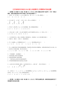 江苏省徐州市沛县2016届九年级数学上学期期末考试试题(含解析)-苏科版