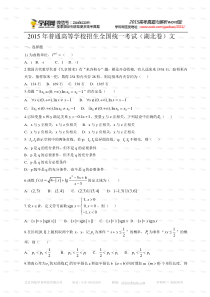 2015湖北高考数学(文)试题下载-2015高考真题精编版