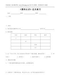 测评网小学六年级数学圆的认识练习题