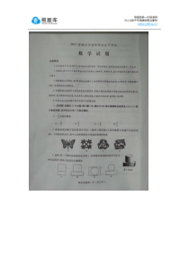 2015年山东省烟台市初三中考真题数学试卷(有答案)