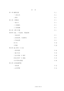 宁东基地物流园钢结构施工方案