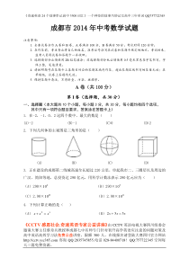 2014年成都数学中考试题(含答案word版)