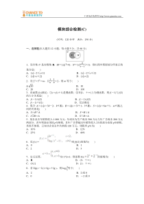 2015年人教A版高中数学必修一模块综合检测题及答案解析模块综合检测(C)