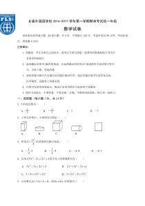 长春外国语2016-2017学年度初一上数学期末试卷有答案