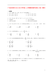 广东省东莞市2014-2015学年高二数学上学期期末试卷(A卷)-理(含解析)