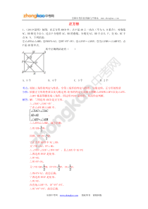 2013年中考数学试卷分类汇编-四边形(正方形)