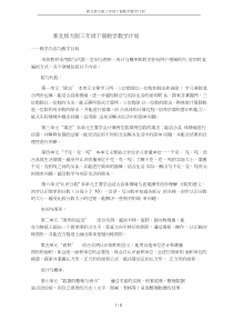 新北师大版三年级下册数学教学计划