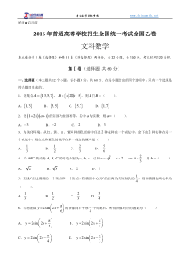 2016高考真题数学乙卷文科试卷