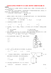 吉林省东北师范大学附属中学2016届高三数学第六次模拟考试试题-理