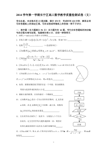 2015年上海市长宁区高考数学文科一模试题