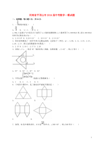 河南省平顶山市2016届中考数学一模试题(含解析)