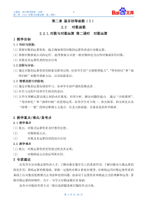 对数与对数运算教案-人教版高中数学必修一第二章2.2.1-第二课时