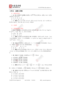 2017数学高考分类·理科(2017高考真题+模拟新题)B单元-函数与导数