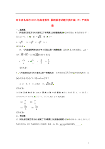 河北省各地市2013年高考数学-最新联考试题分类汇编(7)平面向量