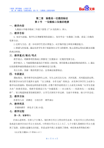 一位数除三位数的笔算教案-数学三年级下第二章除数是一位数的除法第3节人教版