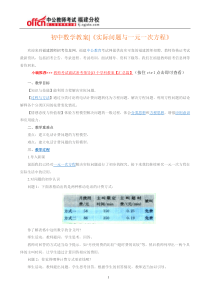 初中数学教案《实际问题与一元一次方程》