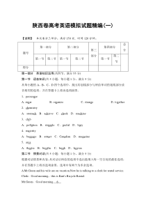 2014版英语高考模拟试题精编12套-陕西卷