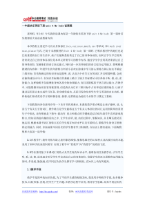 河南教师考试网：小学英语说课稿：一年级快乐英语下册《My-body》说课稿范文