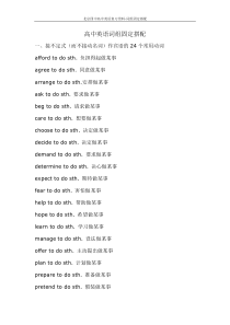 高中英语复习资料-词组固定搭配