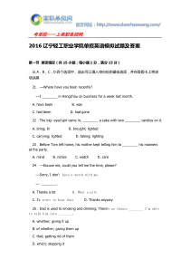 2016辽宁轻工职业学院单招英语模拟试题及答案