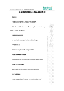 2015年12月英语四级作文黄金词组盘点