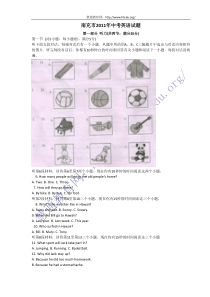 【慧通教育网】2011年四川省南充中考英语试卷及答案(解析版)