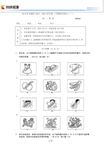 2014北京东城中考二模英语(含解析)