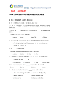 2016辽宁工程职业学院单招英语模拟试题及答案