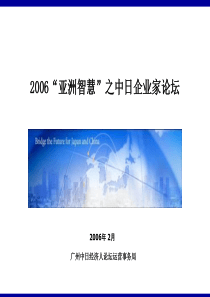 广州中日经济人论坛运营事务局