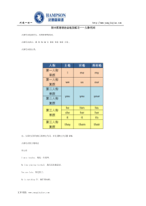 初中英语语法总结及练习——人称代词