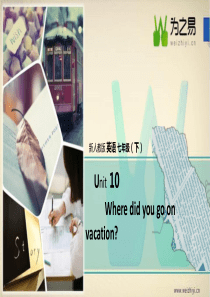 【初中英语七年级下】【unit-10】【Where-did-you-go-on-vacation】