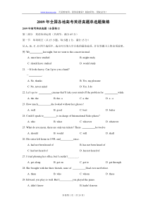 2009年高考英语真题汇编——单项选择