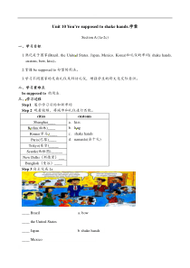 云南省石林彝族自治县鹿阜中学人教新目标版初中英语九年级全册学案：Unit10You’resuppos