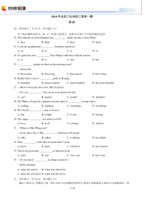 2014北京门头沟中考一模英语(含解析)