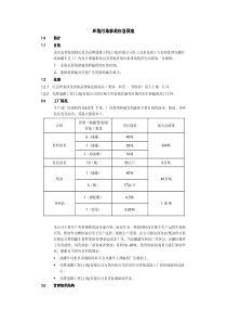 环境污染事故应急预案