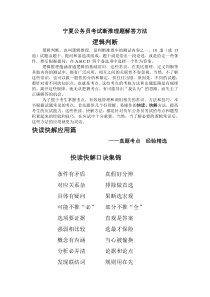 公务员考试判断推理答题技巧和方法