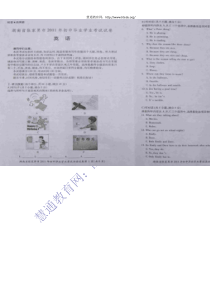 【慧通教育网】2011年湖南省张家界中考英语试题