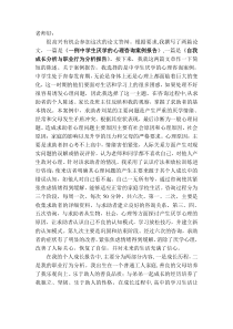 心理咨询师个人陈述报告