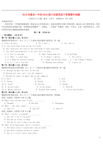 重庆一中2015年初2016级八年级英语下学期期中试题(无答案)