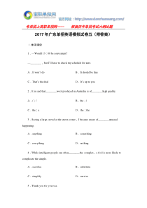 2017年广东单招英语模拟试卷五(附答案)