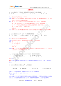 2013年中考数学试卷分类汇编-分解因式