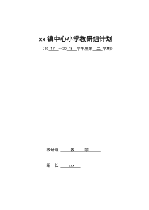 2019-2020学年度第二学期小学数学教研组计划